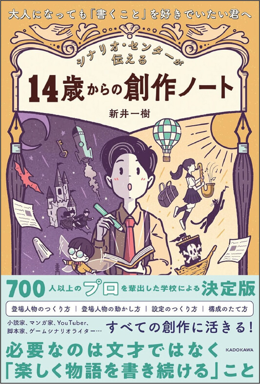 14歳からの創作ノート