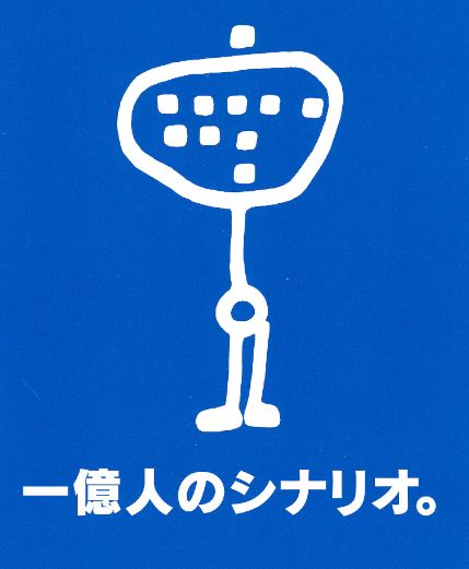 アイデアもお金も出し惜しみしないのがいい らしいですよ シナリオ 脚本 小説も プロの技術が学べる学校 シナリオ センター