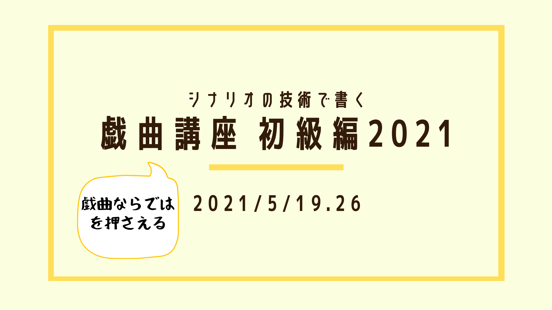 マンガ原作 講座 21 どんなストーリーも書けてしまう本 著者 仲村みなみが担当 シナリオ 脚本 小説も プロの技術が学べる学校 シナリオ センター