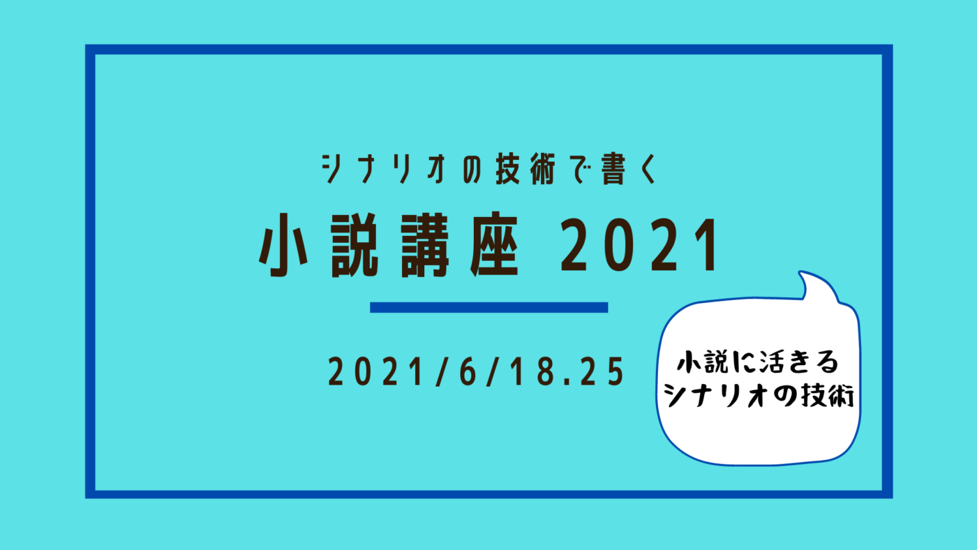 主なシナリオ公募コンクール 脚本賞一覧 21年4月更新 シナリオ 脚本 小説も プロの技術が学べる学校 シナリオ センター