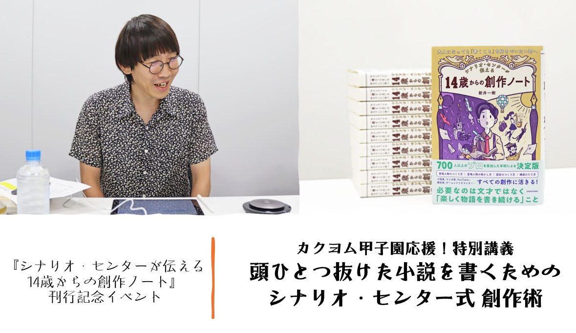 「小説 最後まで書けない」を解決！/カクヨム主催イベントより