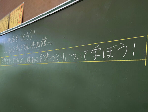 総合学習で動画をつくる＠横浜市立中和田小学校