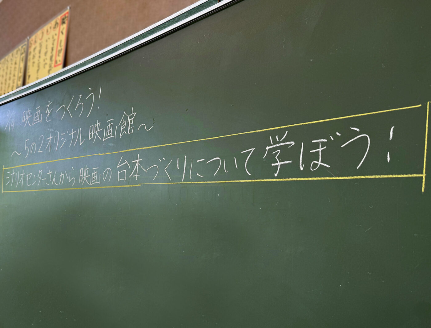 総合学習で動画をつくる＠横浜市立中和田小学校