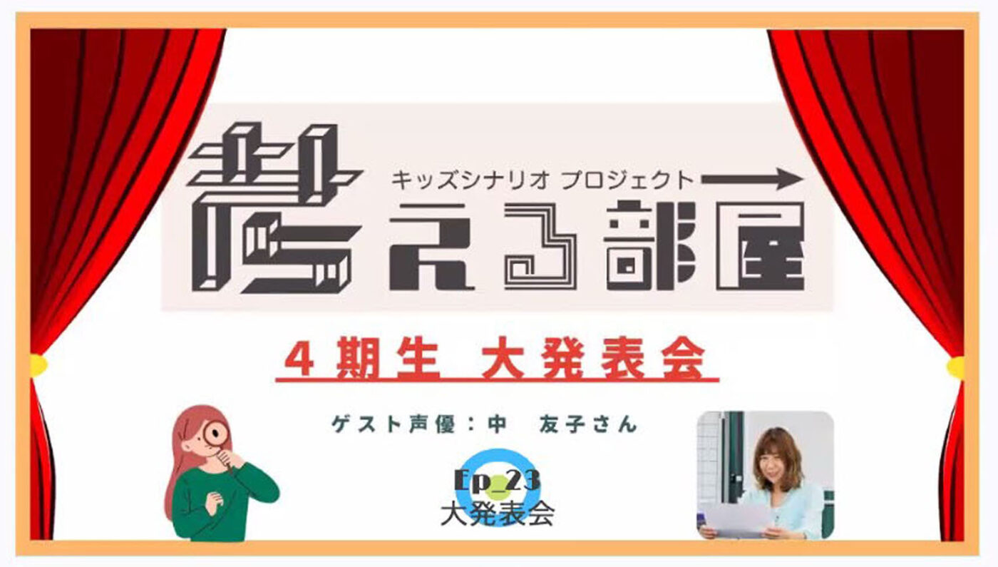 続けることで書く力がつく/『考える部屋』4期生大発表会より